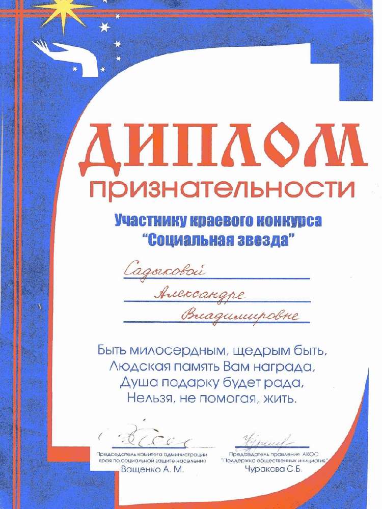 Диплом участник краевого конкурса 2006г.